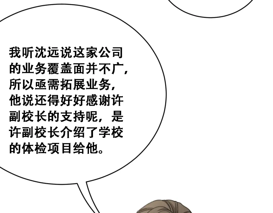 第89话 帮了大忙 第82页