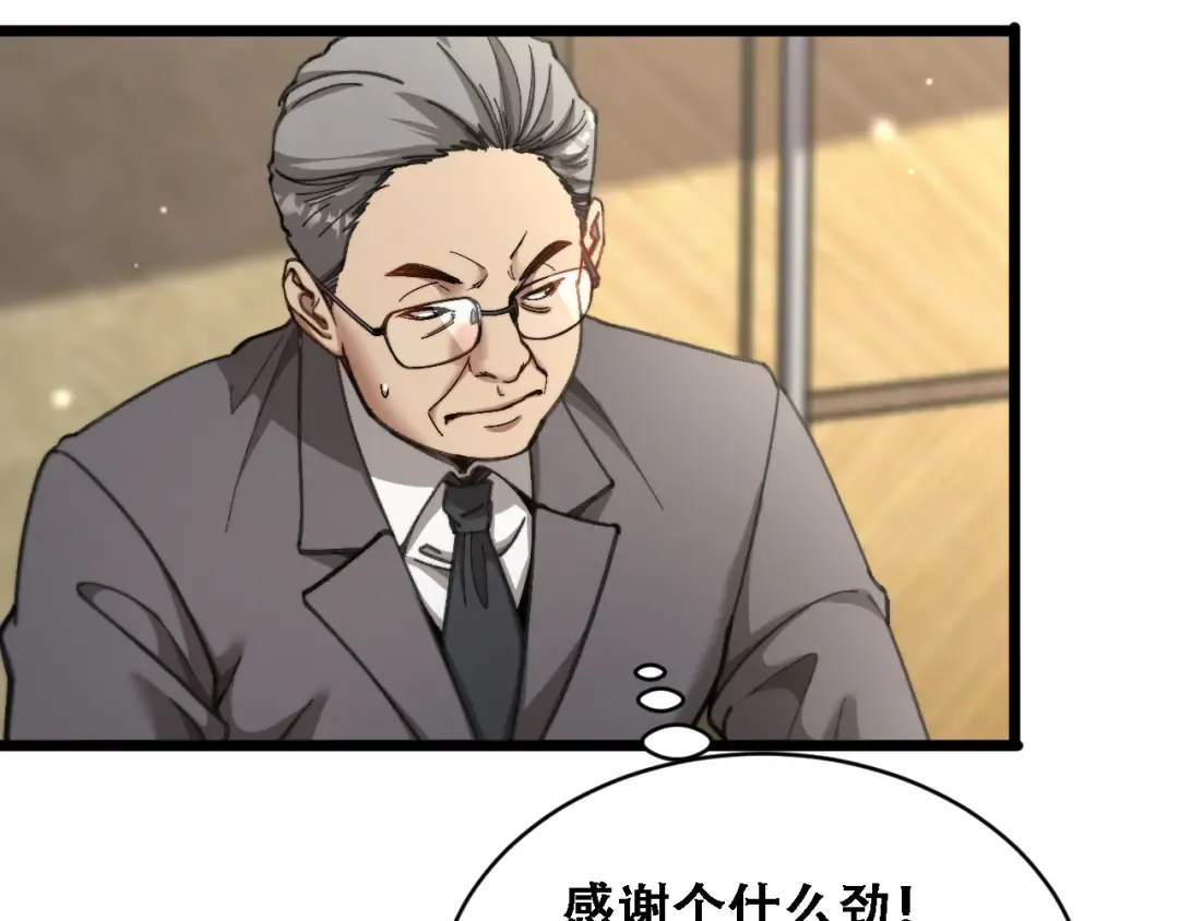 第89话 帮了大忙 第85页
