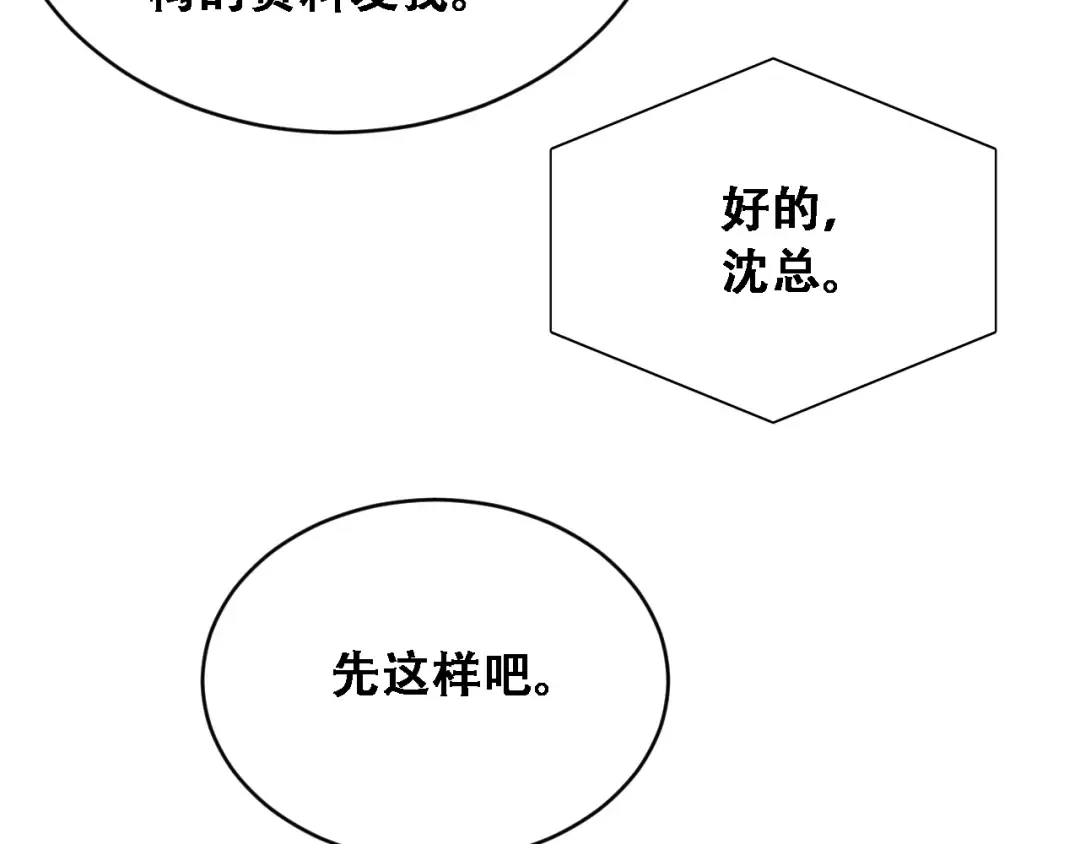 第89话 帮了大忙 第23页
