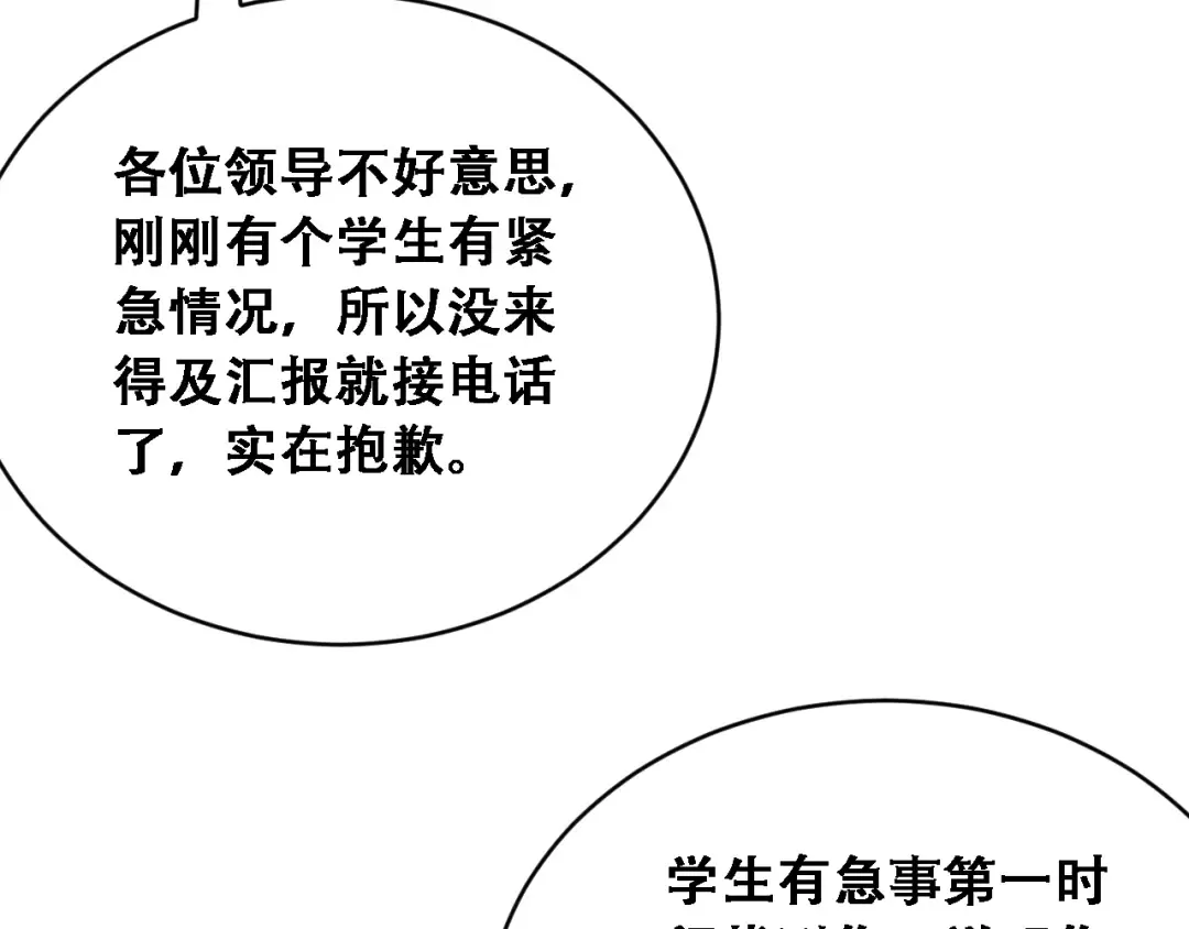 第89话 帮了大忙 第77页