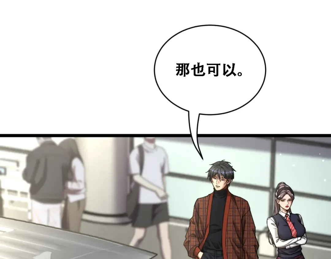 第89话 帮了大忙 第37页