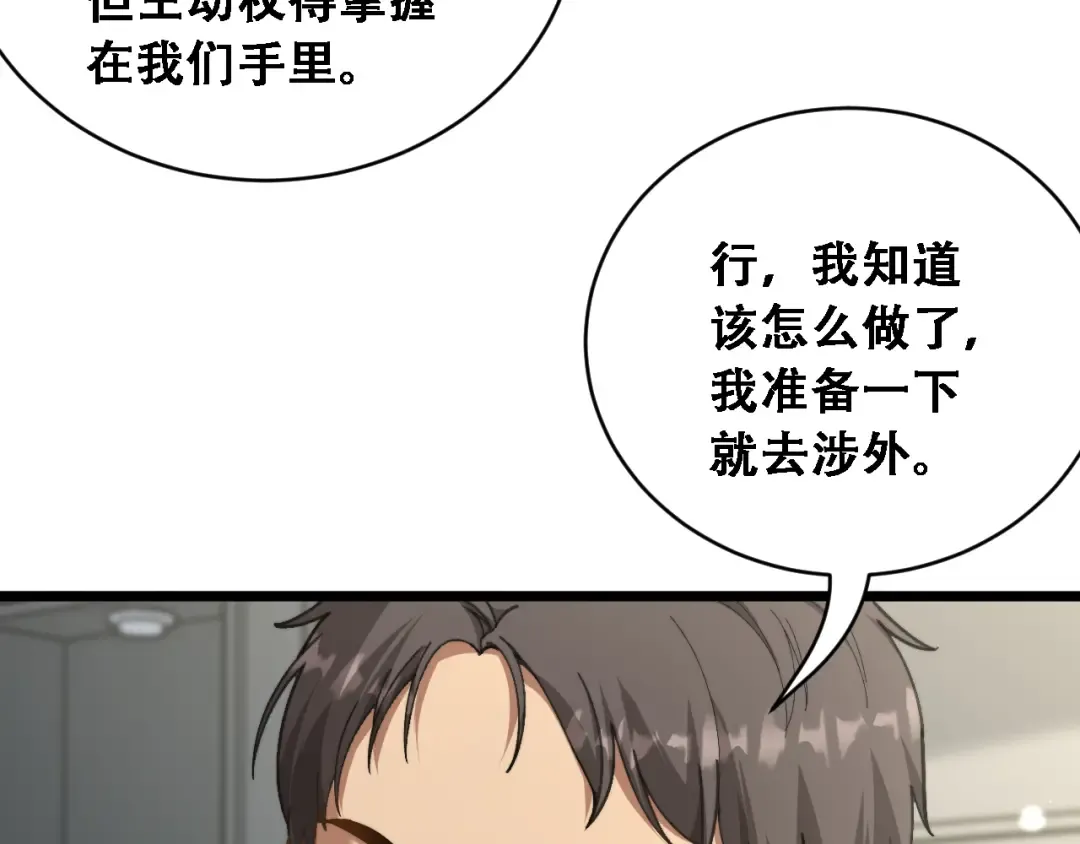 第90话 没有行政秘书不行 第78页