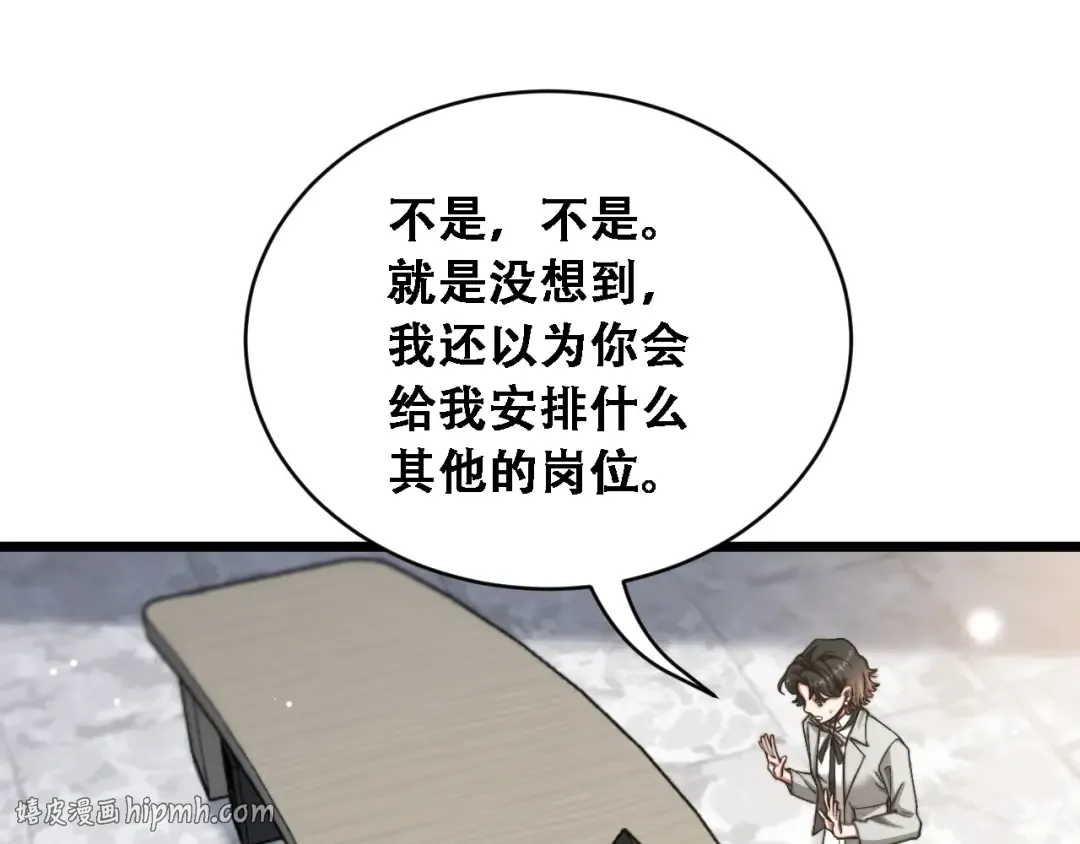 第90话 没有行政秘书不行 第104页
