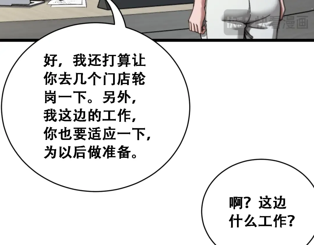第90话 没有行政秘书不行 第97页