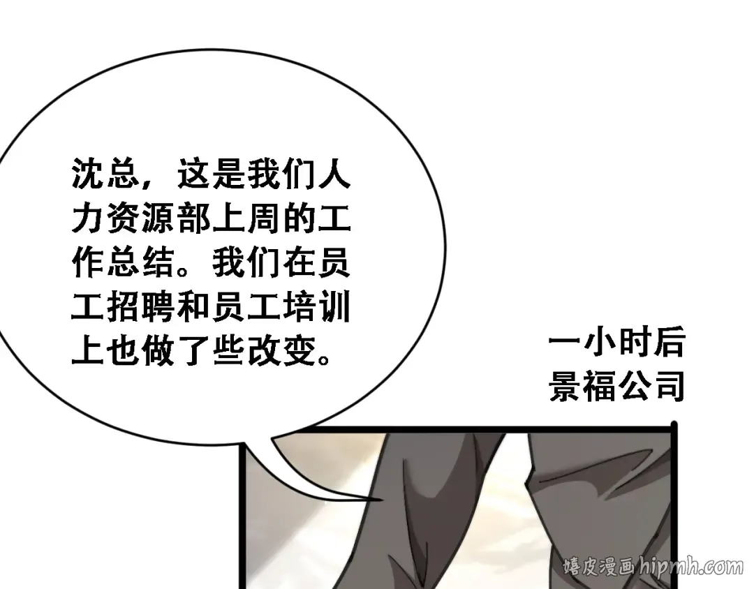 第90话 没有行政秘书不行 第56页