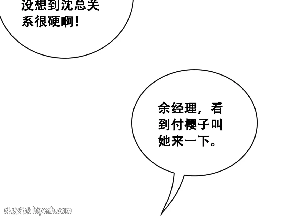第90话 没有行政秘书不行 第80页