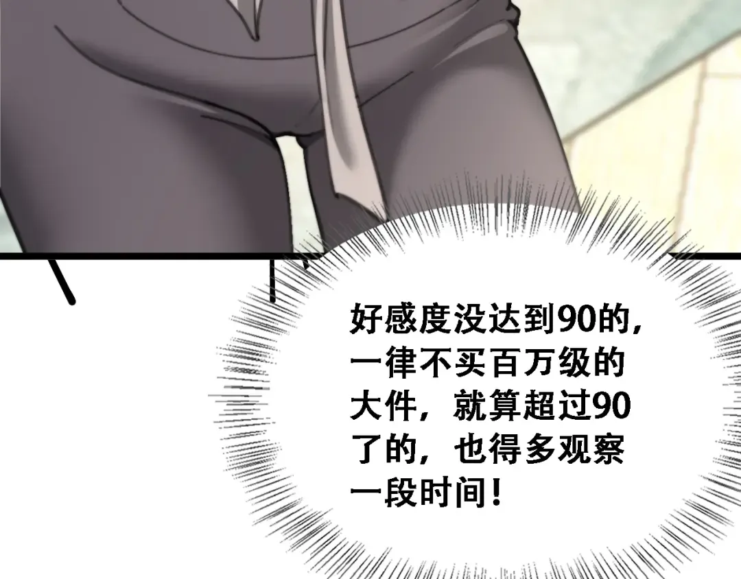 第90话 没有行政秘书不行 第52页