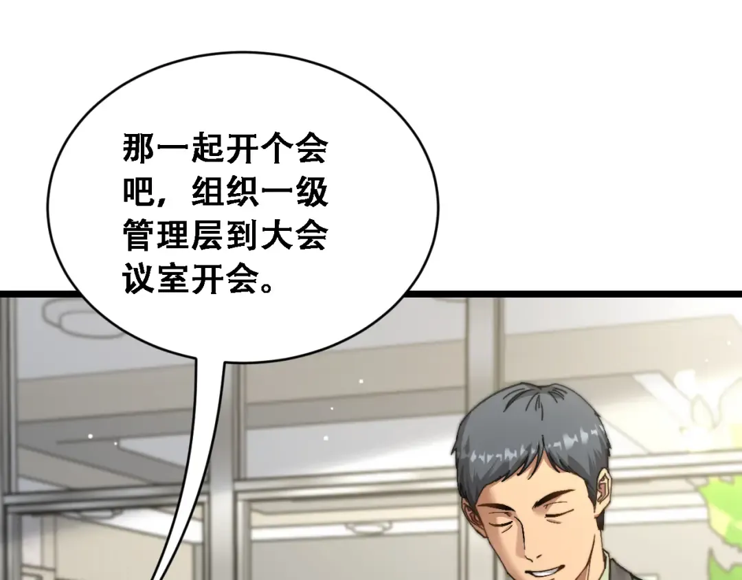 第90话 没有行政秘书不行 第69页