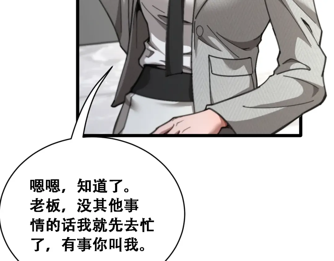 第90话 没有行政秘书不行 第107页