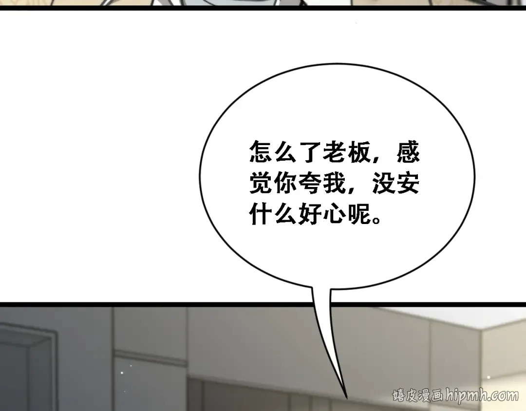 第90话 没有行政秘书不行 第88页