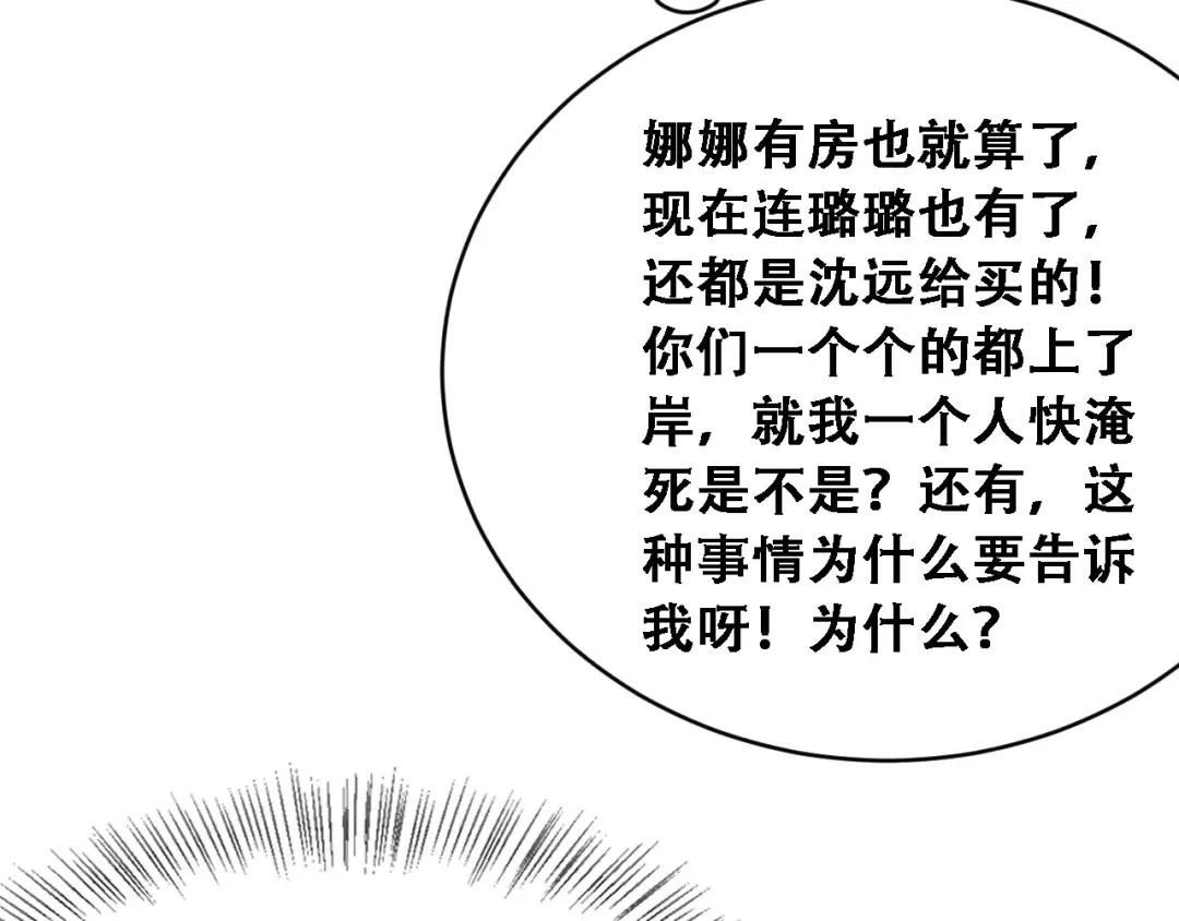 第90话 没有行政秘书不行 第46页