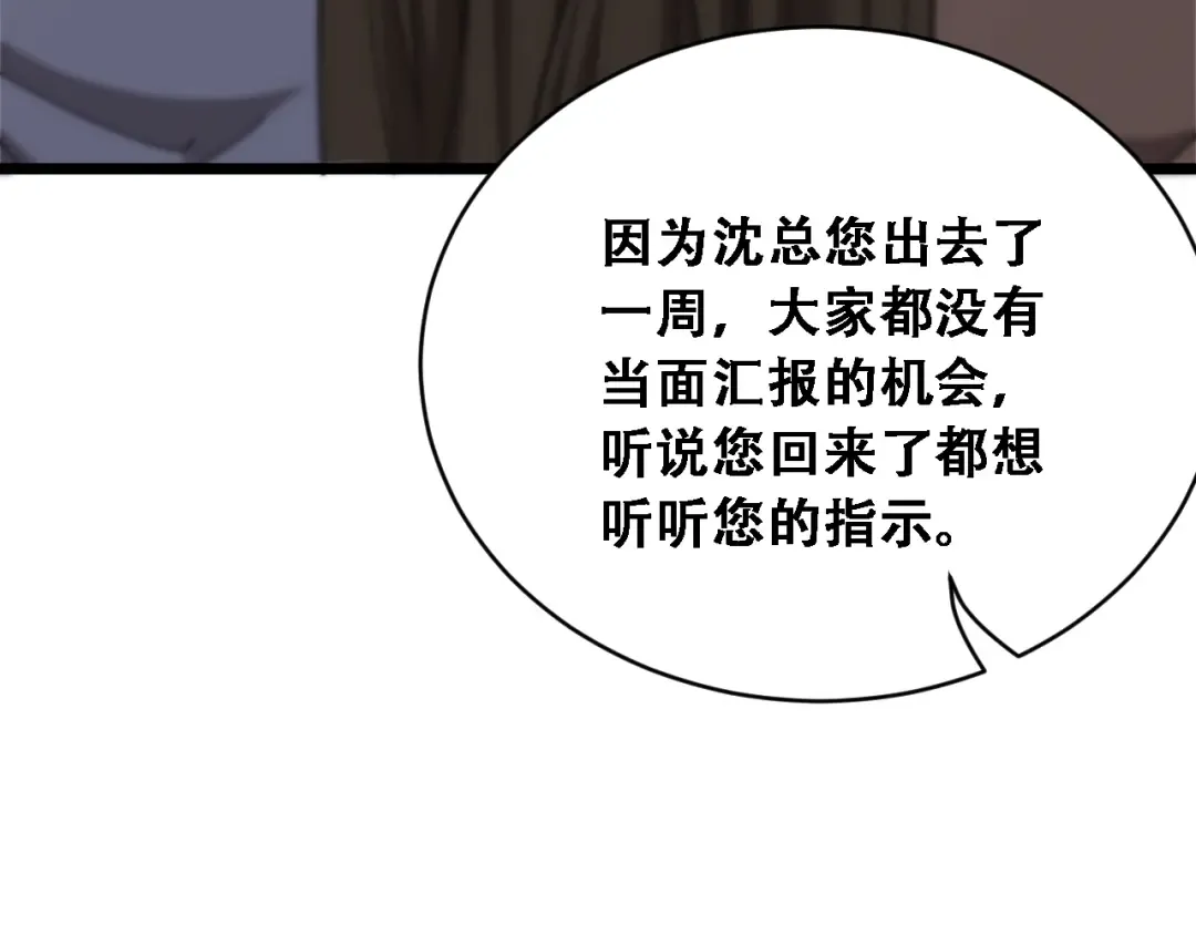 第90话 没有行政秘书不行 第68页