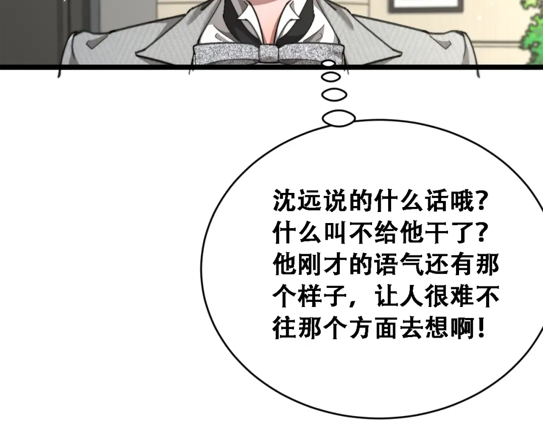 第90话 没有行政秘书不行 第103页
