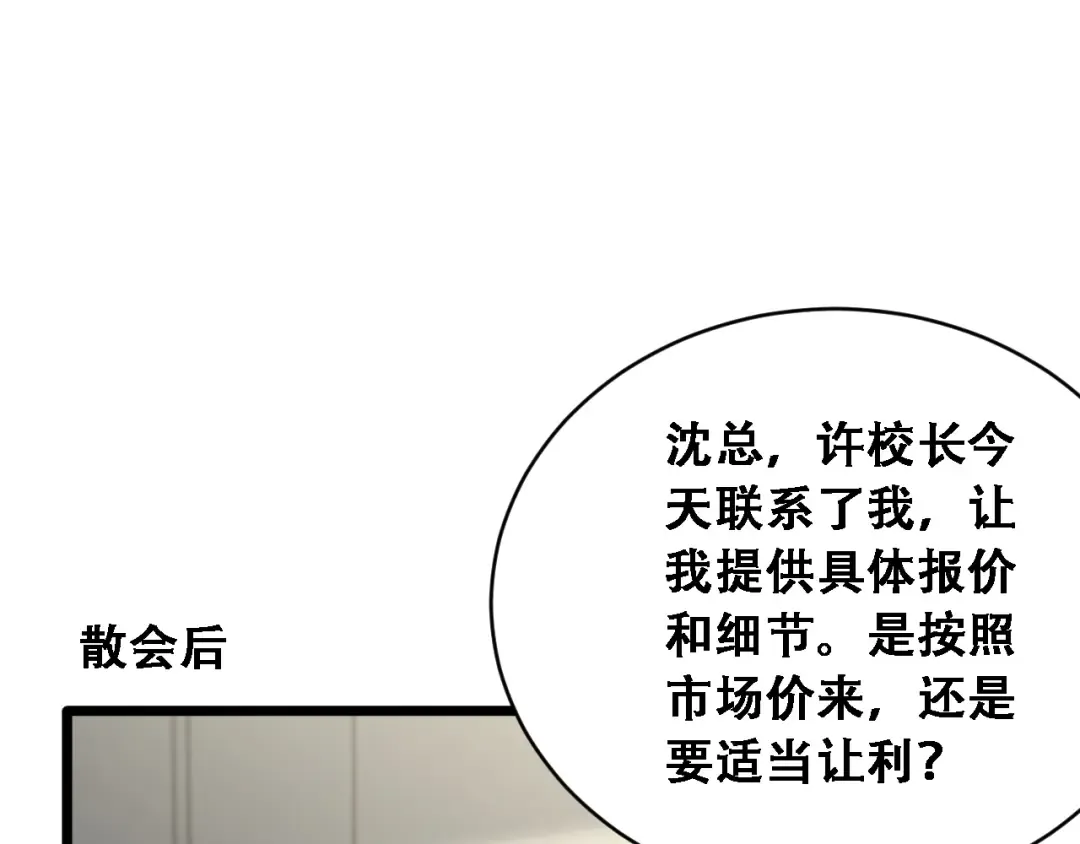 第90话 没有行政秘书不行 第75页