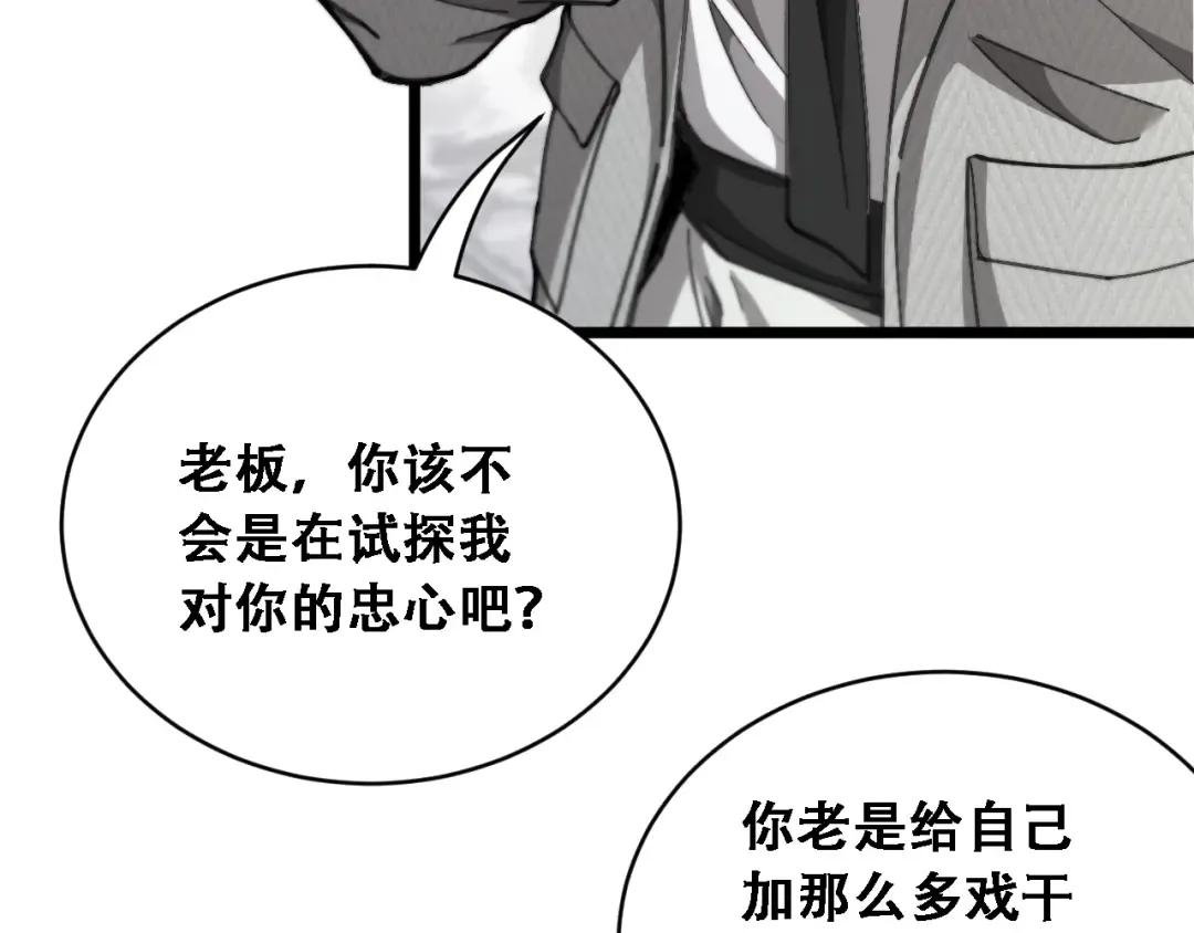 第90话 没有行政秘书不行 第93页