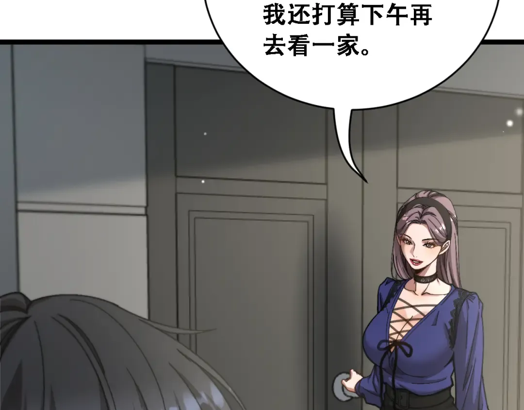 第90话 没有行政秘书不行 第111页