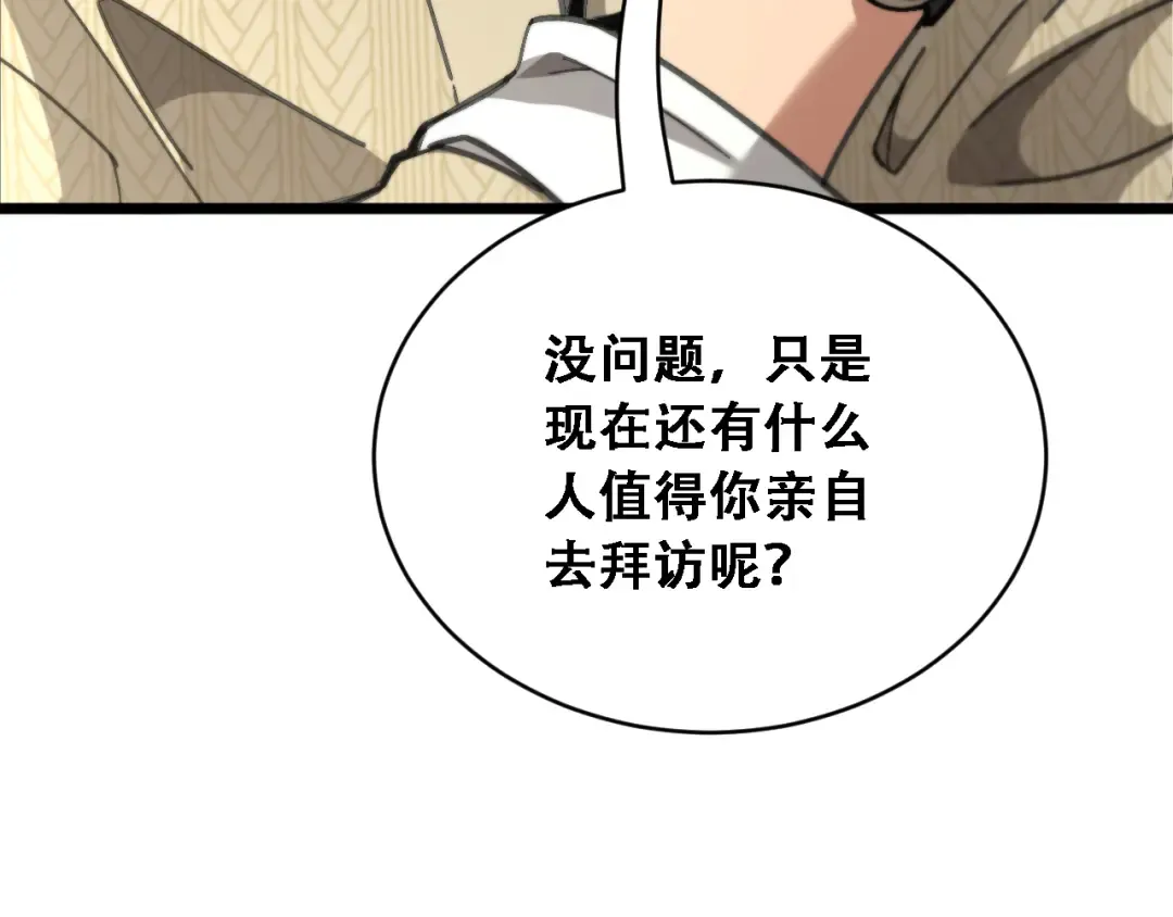 第90话 没有行政秘书不行 第126页