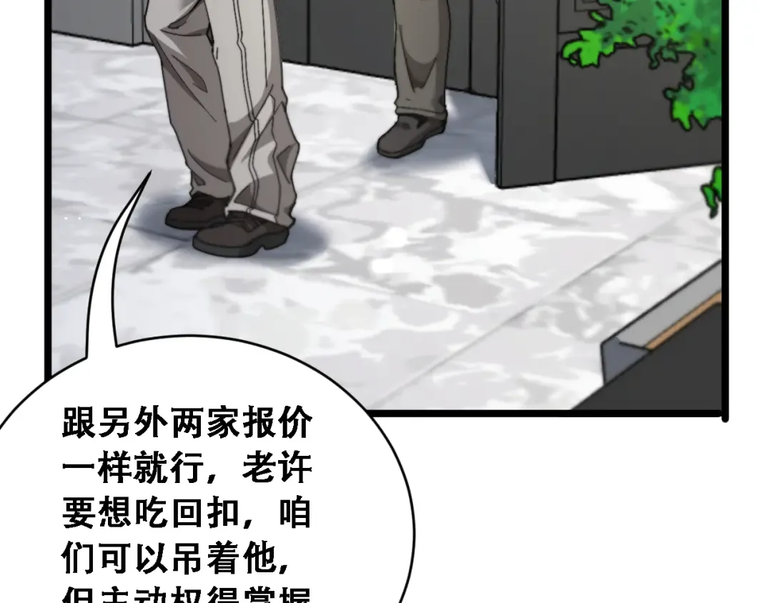 第90话 没有行政秘书不行 第77页