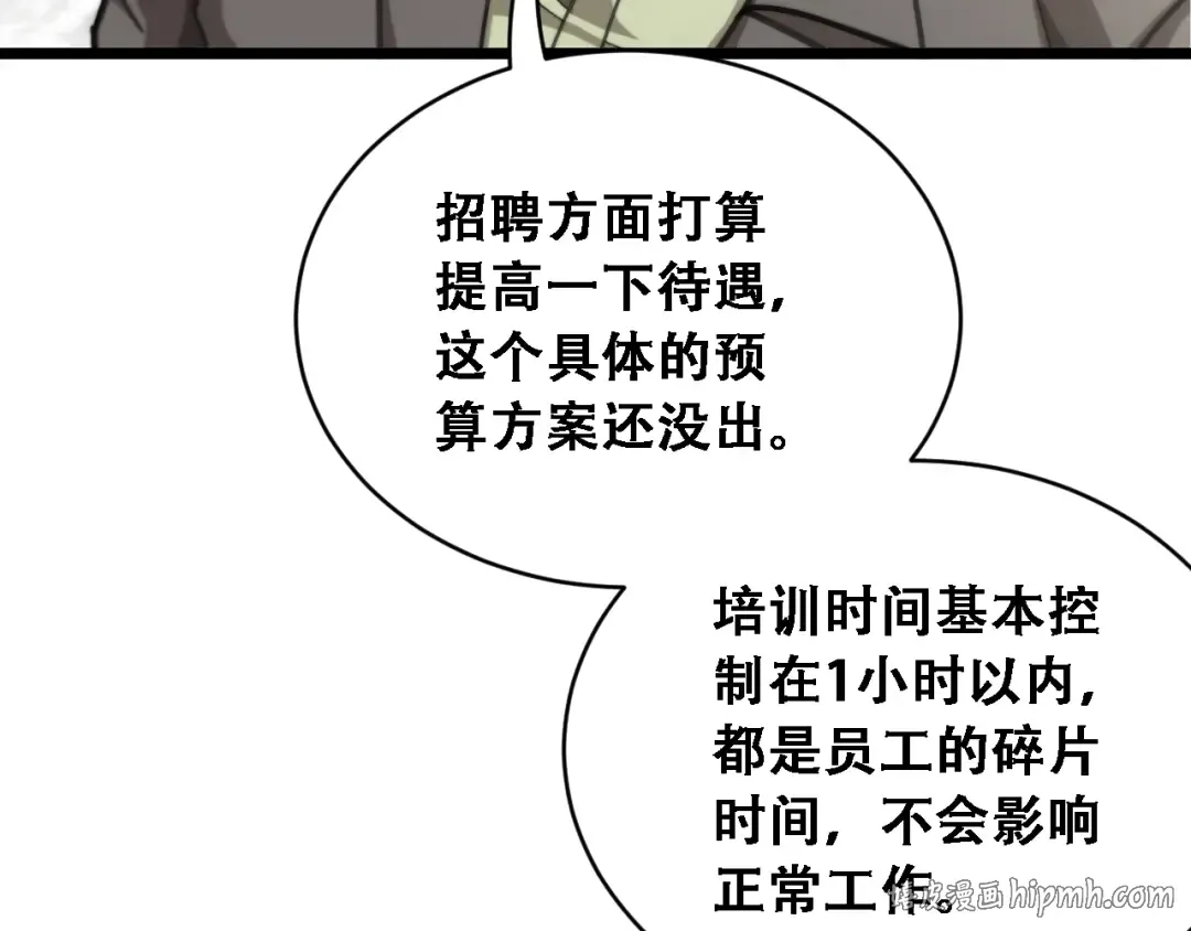 第90话 没有行政秘书不行 第64页