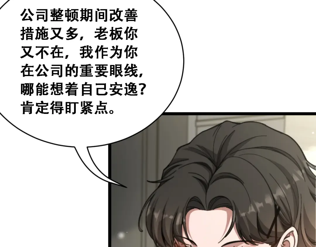 第90话 没有行政秘书不行 第91页