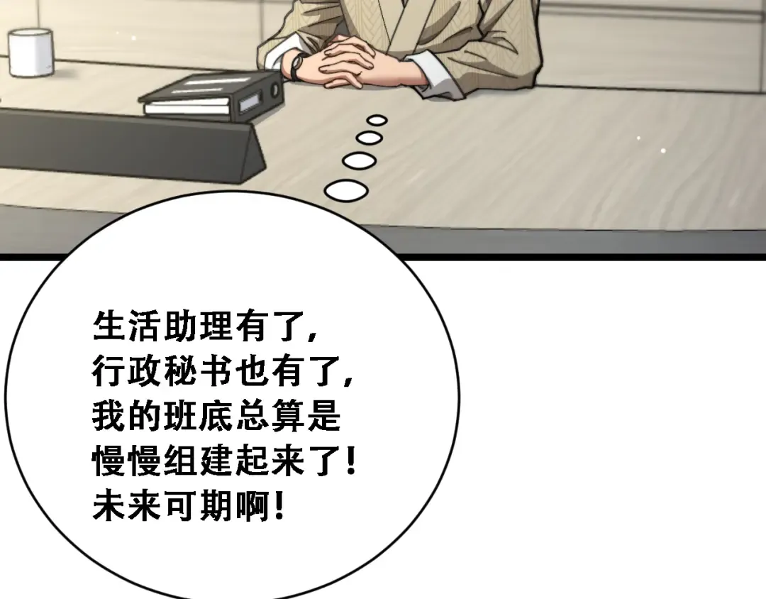 第90话 没有行政秘书不行 第109页