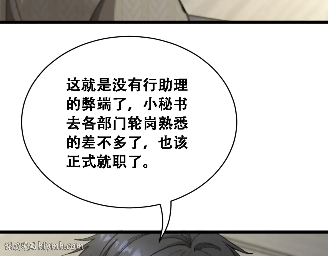 第90话 没有行政秘书不行 第72页