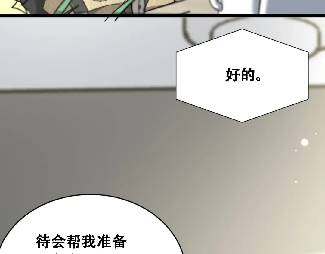 第90话 没有行政秘书不行 第122页