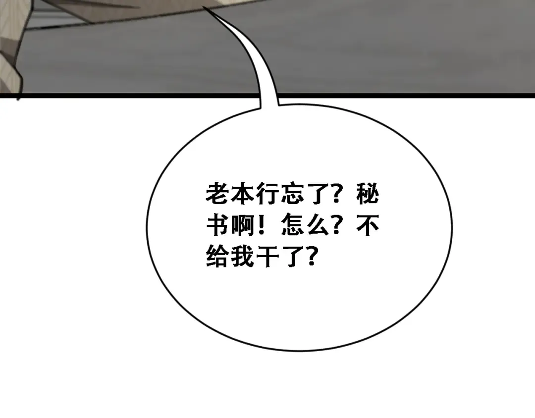 第90话 没有行政秘书不行 第99页