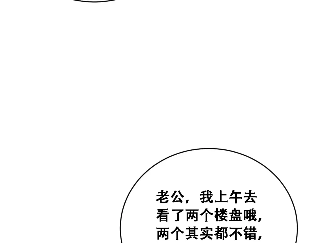 第90话 没有行政秘书不行 第110页