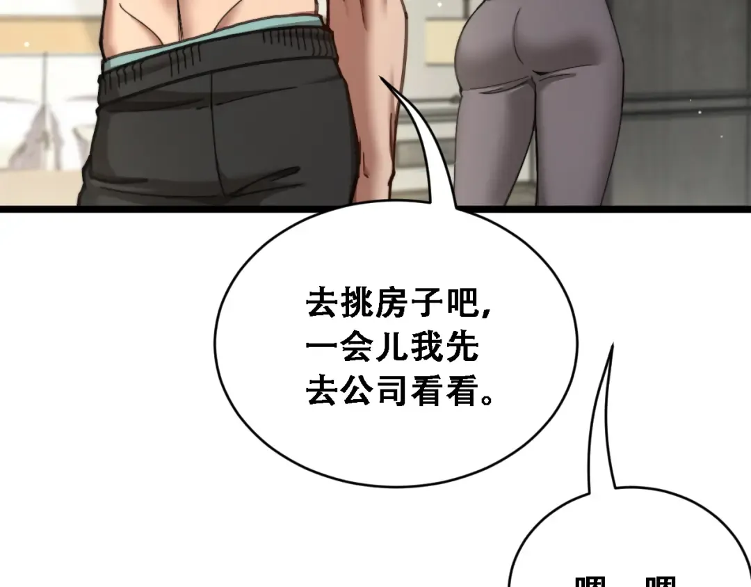 第90话 没有行政秘书不行 第54页