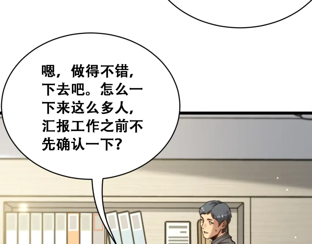 第90话 没有行政秘书不行 第65页