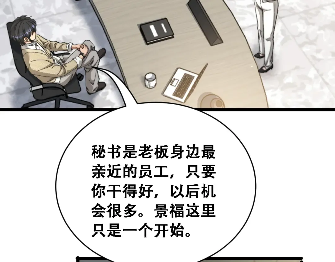 第90话 没有行政秘书不行 第105页