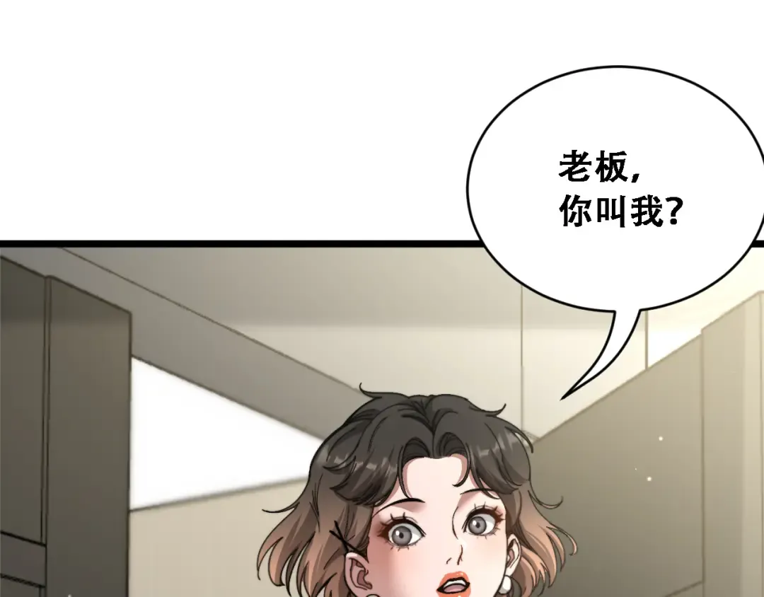 第90话 没有行政秘书不行 第84页