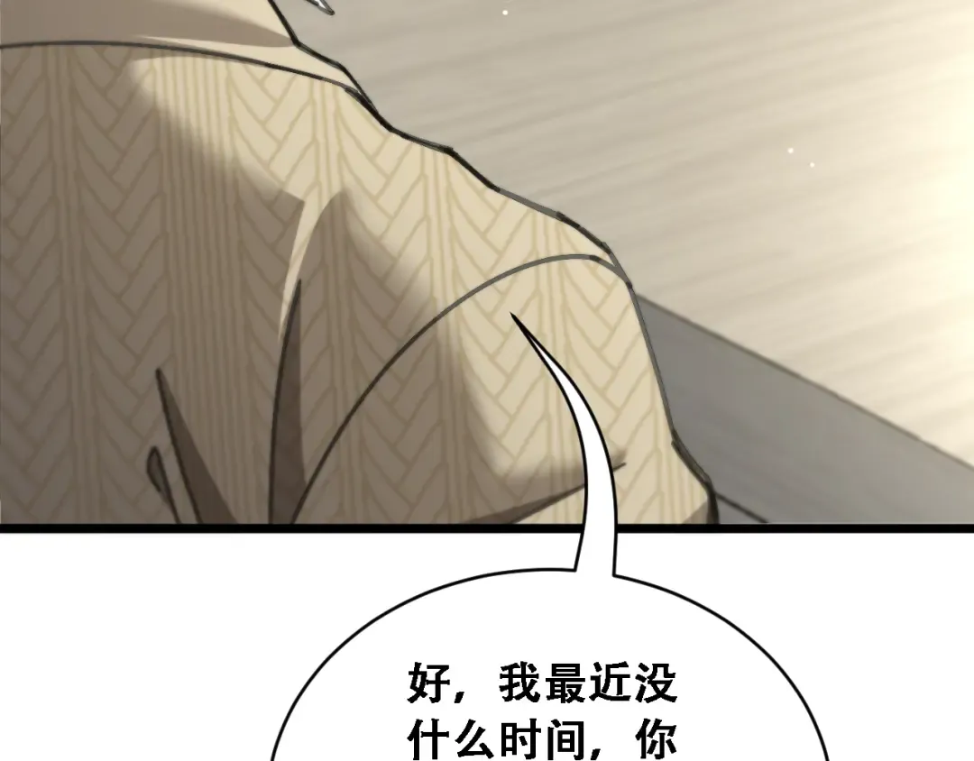 第90话 没有行政秘书不行 第113页