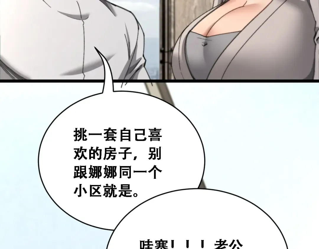 第90话 没有行政秘书不行 第38页