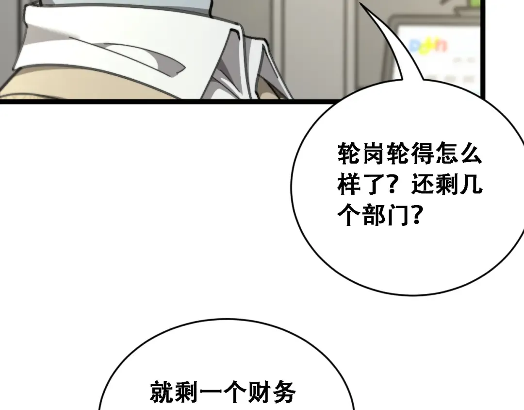第90话 没有行政秘书不行 第95页