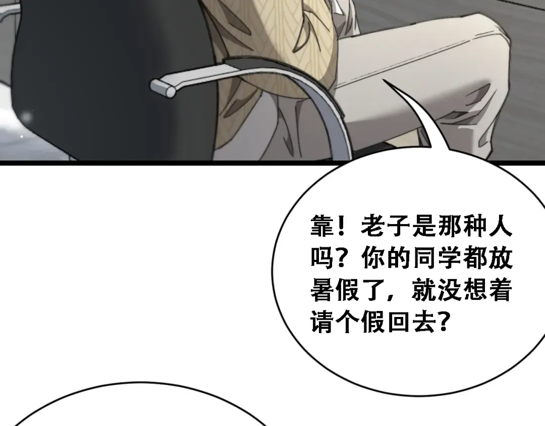 第90话 没有行政秘书不行 第90页