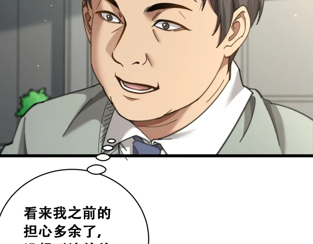 第90话 没有行政秘书不行 第79页