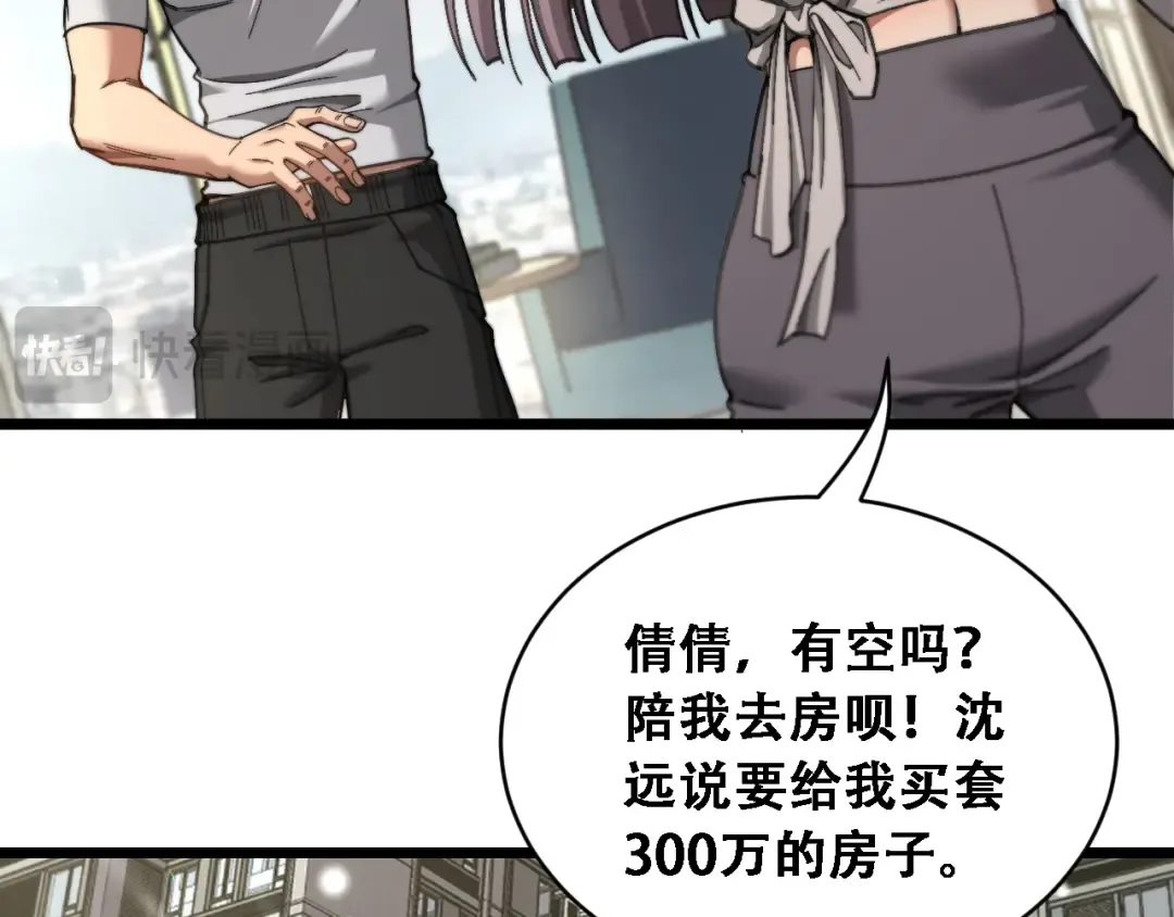 第90话 没有行政秘书不行 第43页