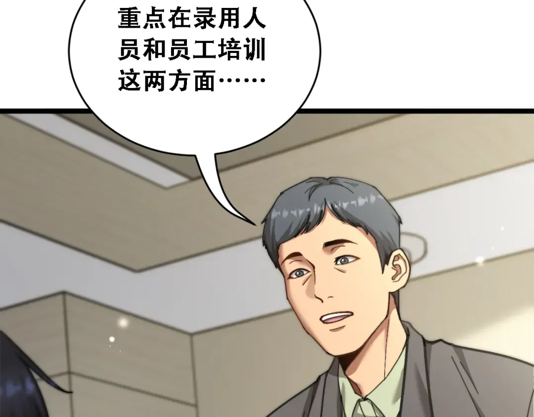 第90话 没有行政秘书不行 第58页