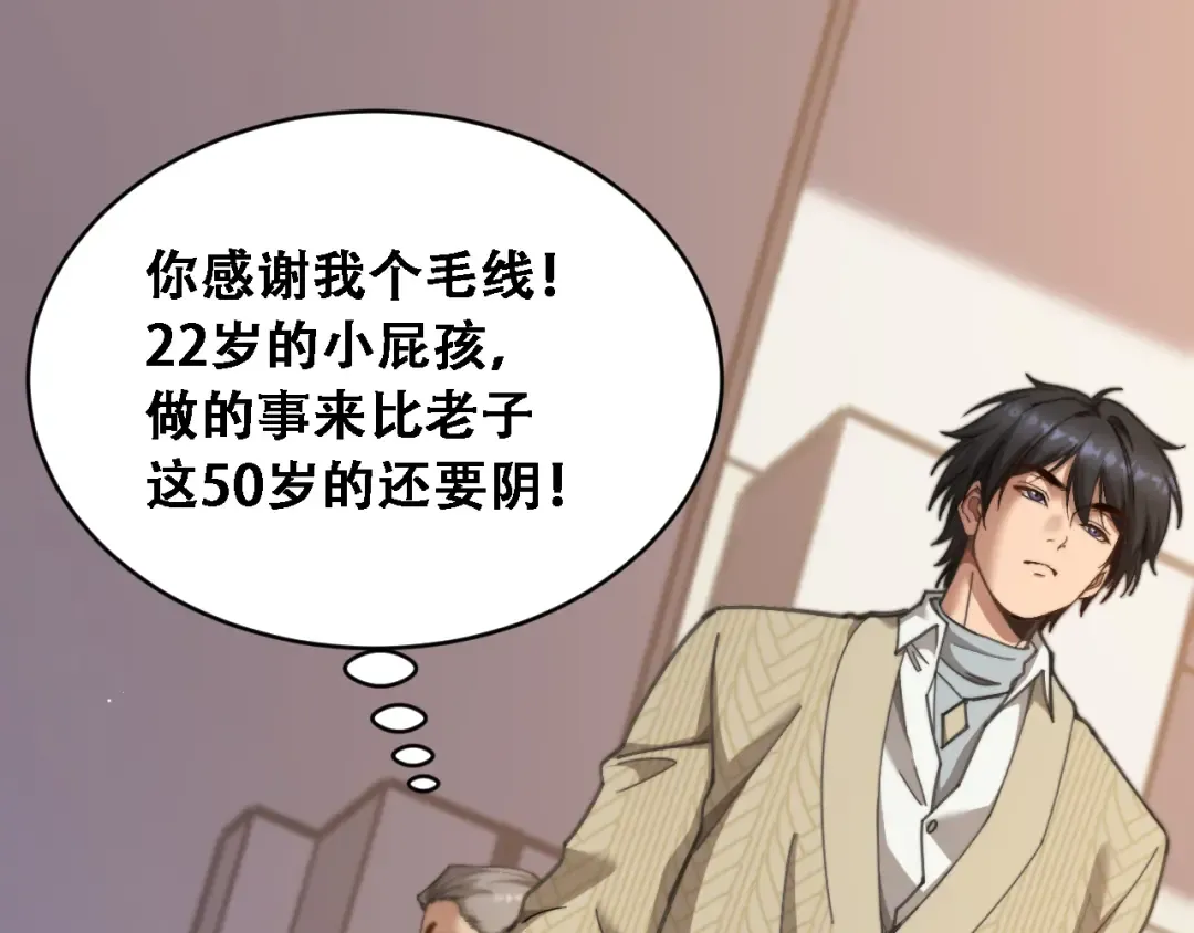 第91话 不该被看到的，被看见了 第43页