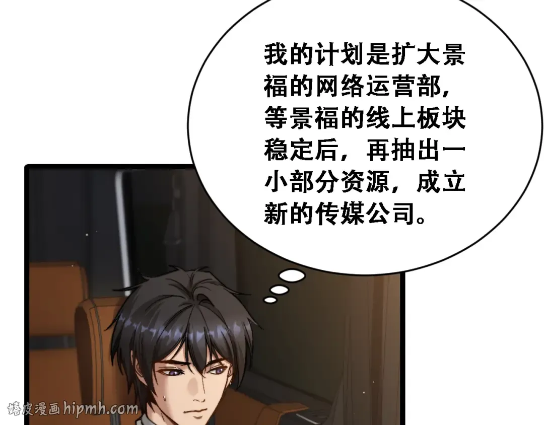 第91话 不该被看到的，被看见了 第120页