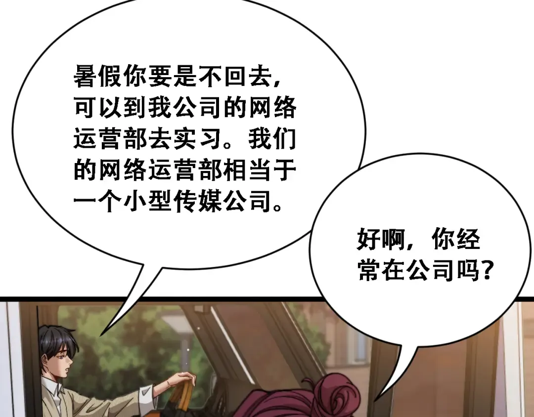 第91话 不该被看到的，被看见了 第126页