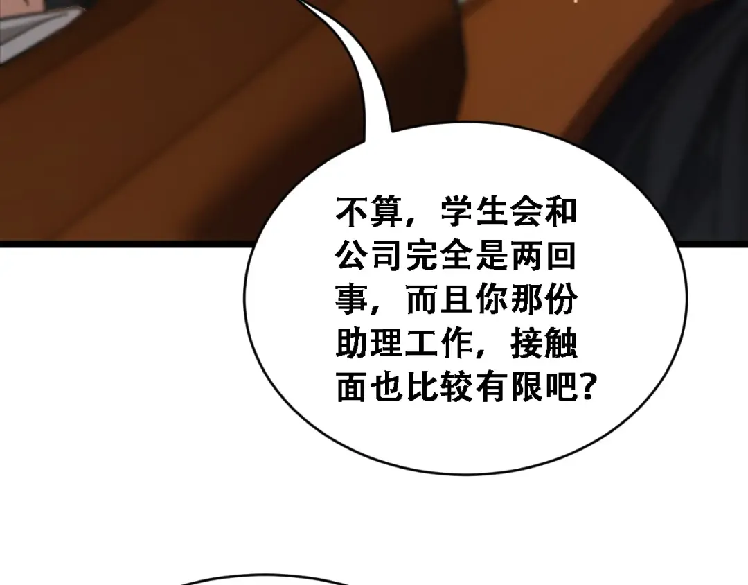 第91话 不该被看到的，被看见了 第125页