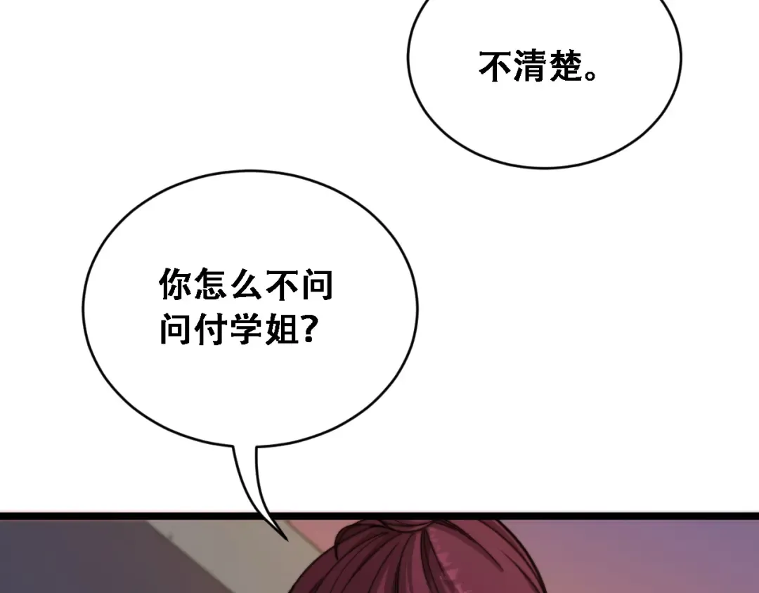 第91话 不该被看到的，被看见了 第73页