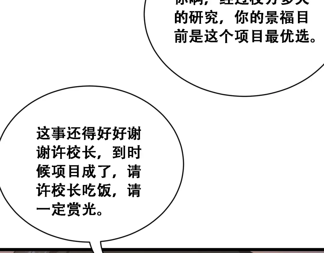 第91话 不该被看到的，被看见了 第39页