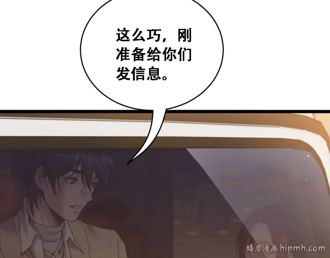 第91话 不该被看到的，被看见了 第80页