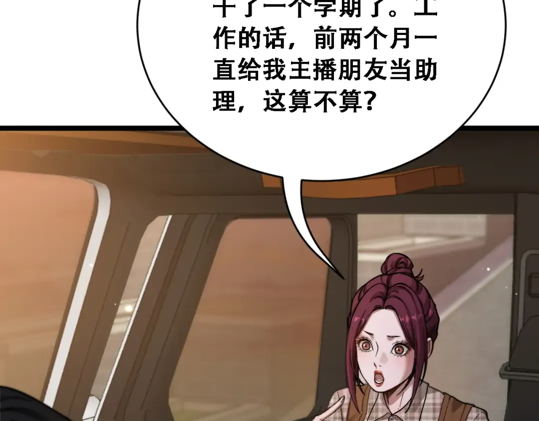 第91话 不该被看到的，被看见了 第123页