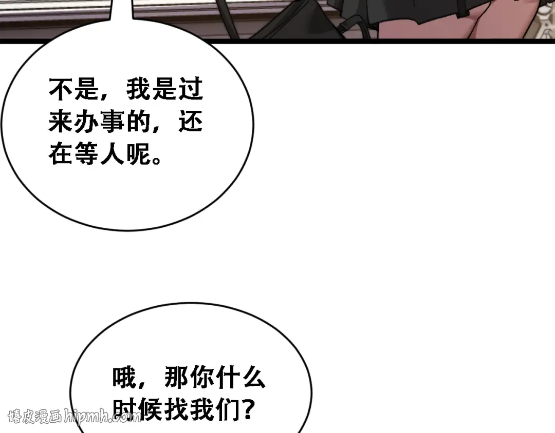 第91话 不该被看到的，被看见了 第88页