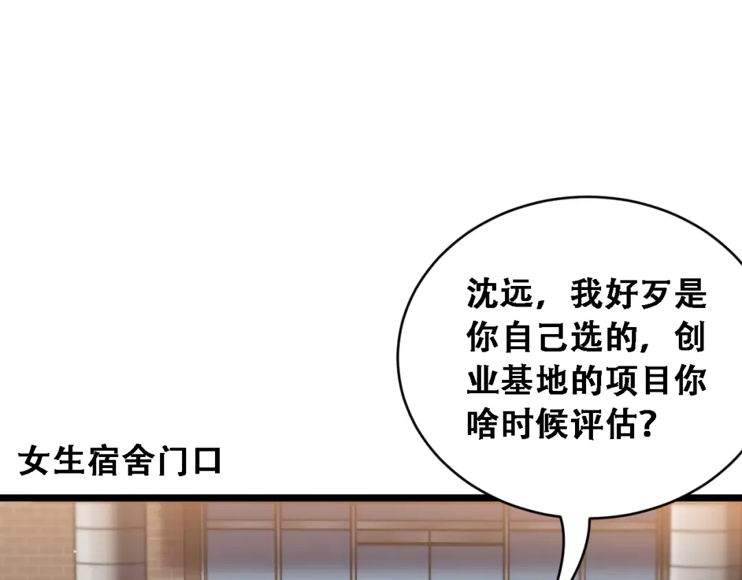 第91话 不该被看到的，被看见了 第116页